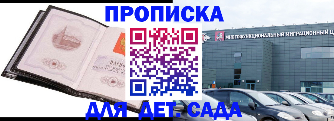 прописка штамп в Вологодской области