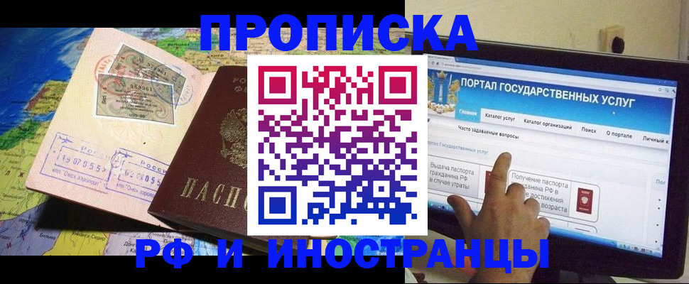 прописка штамп в Вологодской области