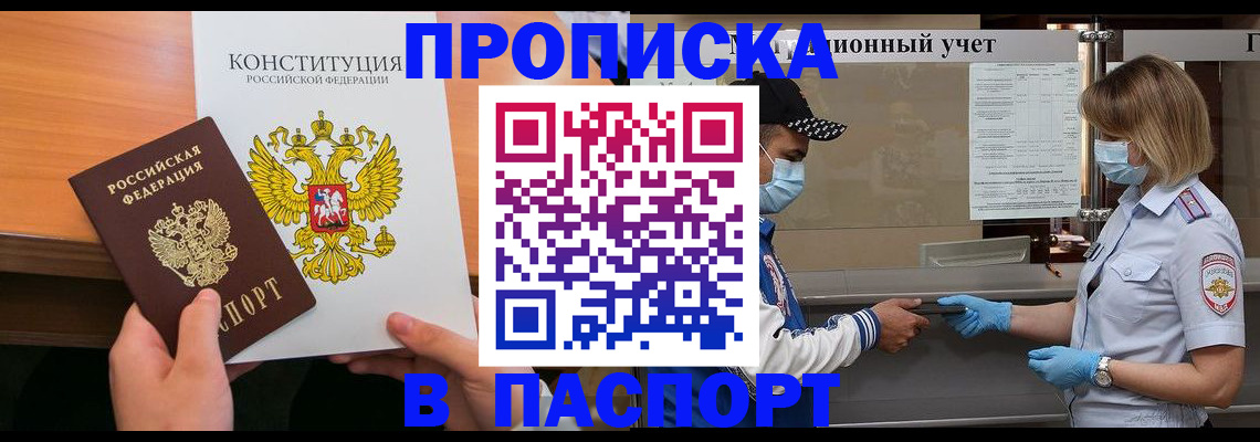 прописка законно в Вологодской области