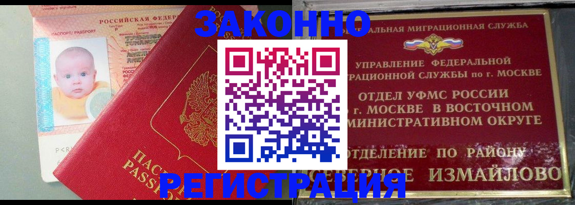 прописка регистрация в Вологодской области